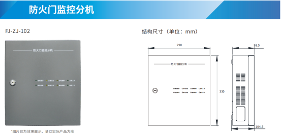 防火門監(jiān)控系統(tǒng)產(chǎn)品簡(jiǎn)介之防火門監(jiān)控分機(jī)