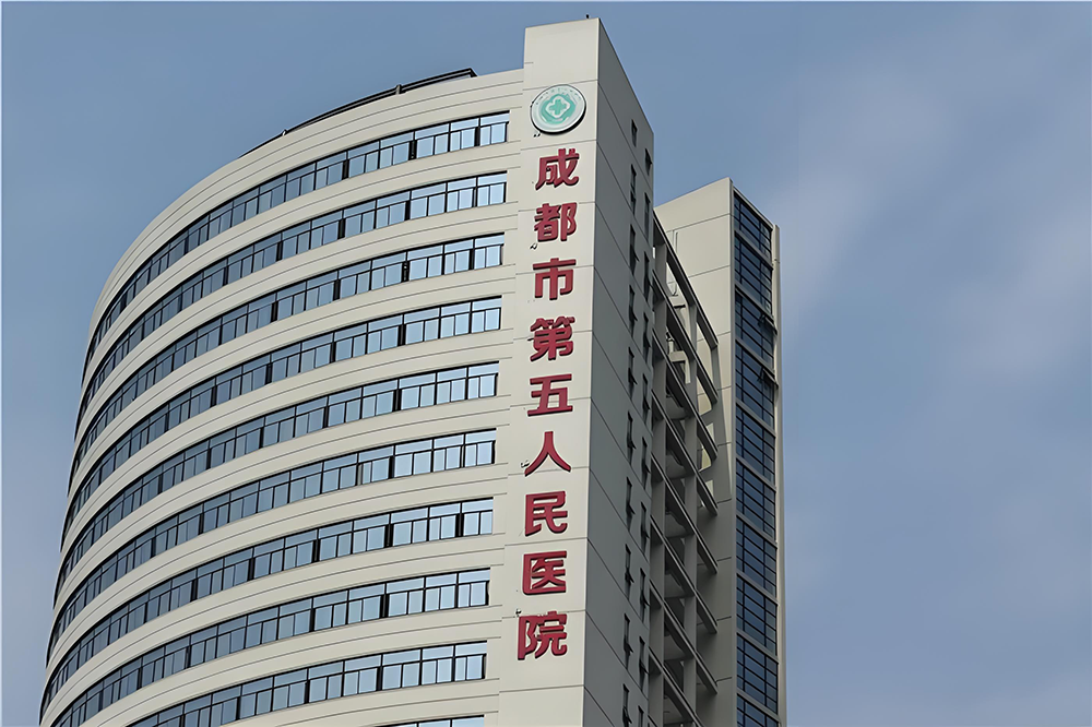 五醫(yī)院.png